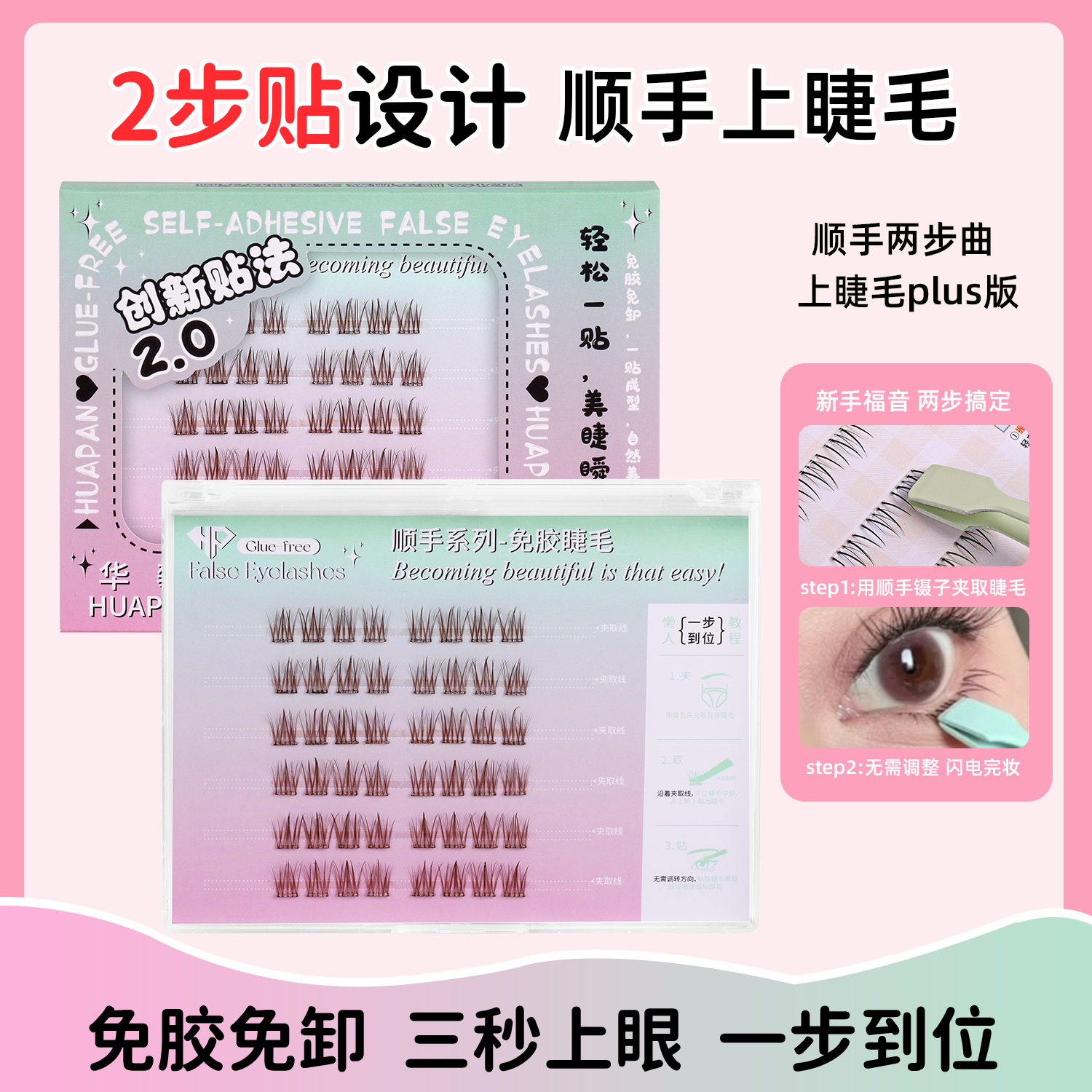 一步到位免胶仿真假睫毛女自然柔软棕色焦糖棕新手睫毛顺手系列