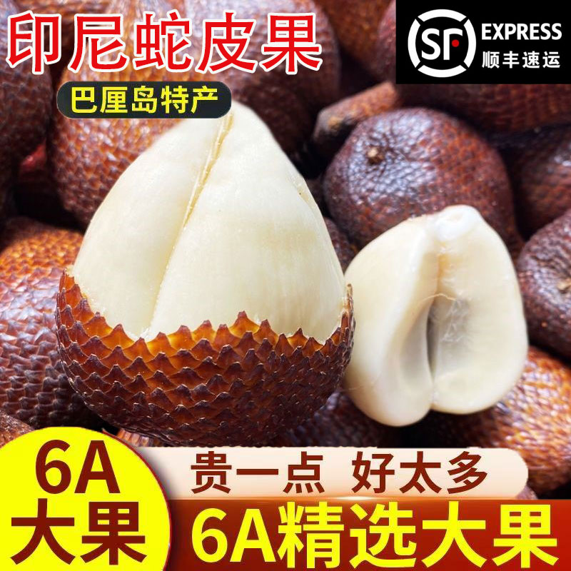 【顺丰现货】印尼进口蛇皮果当季新鲜水果1-4斤热带水果整箱