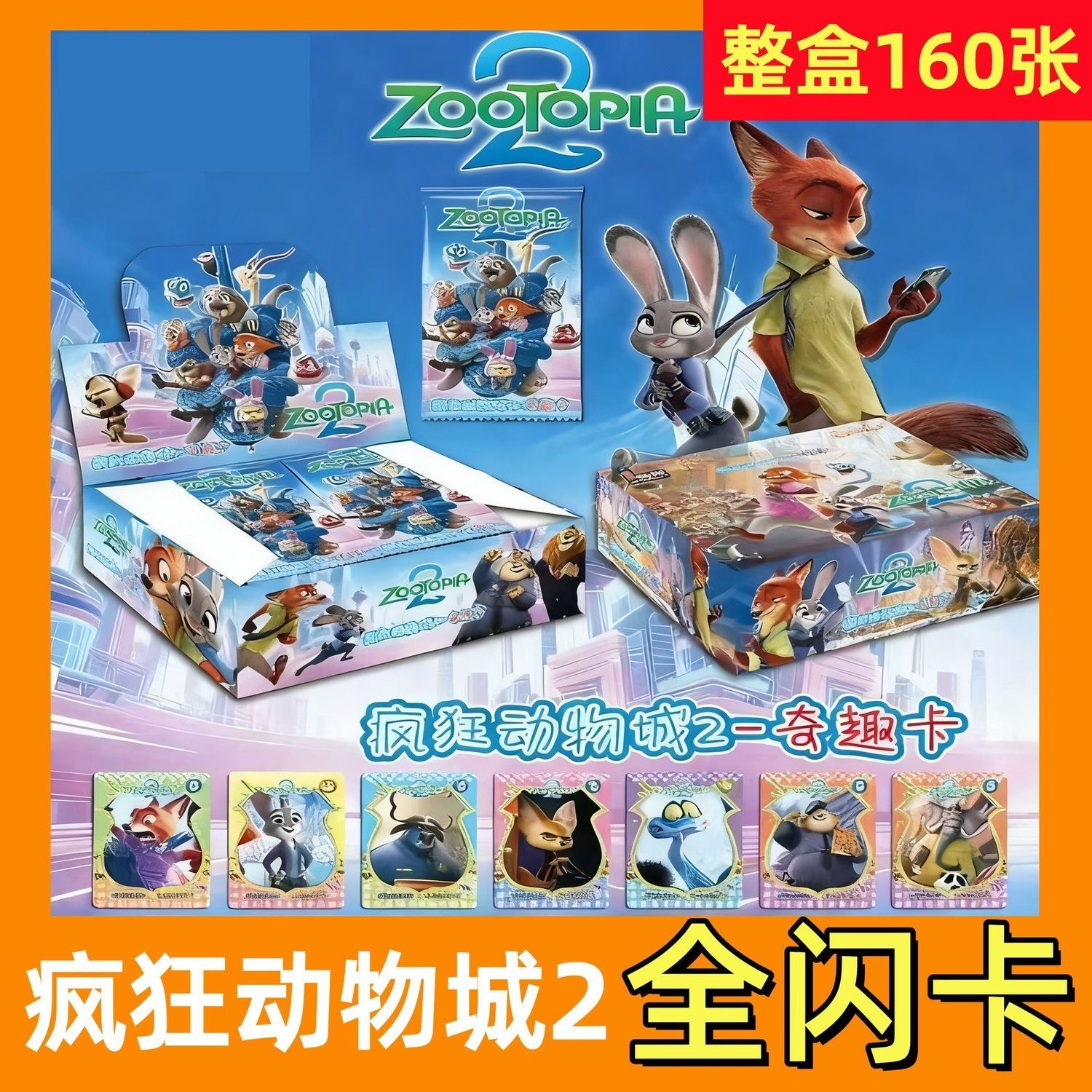 新品现货疯狂动物城2卡片全境追踪lite收藏卡片尼克新品整盒周边