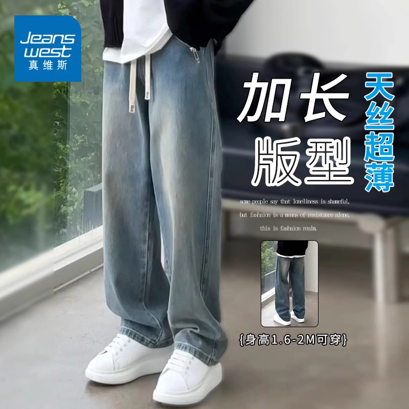 真维斯高个子加长男裤子天丝牛仔裤男款青少年夏季宽松直筒长裤子