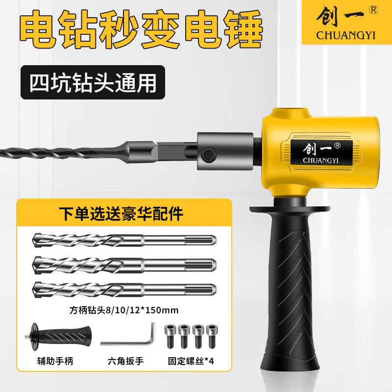 电锤转换头电钻改冲击钻小型轻型家用大功率打混凝土水泥墙转换器
