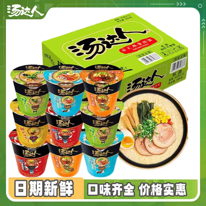 统一汤达人方便面口味拉面桶一整箱杯装特鲜日式豚骨面辣条爆辣