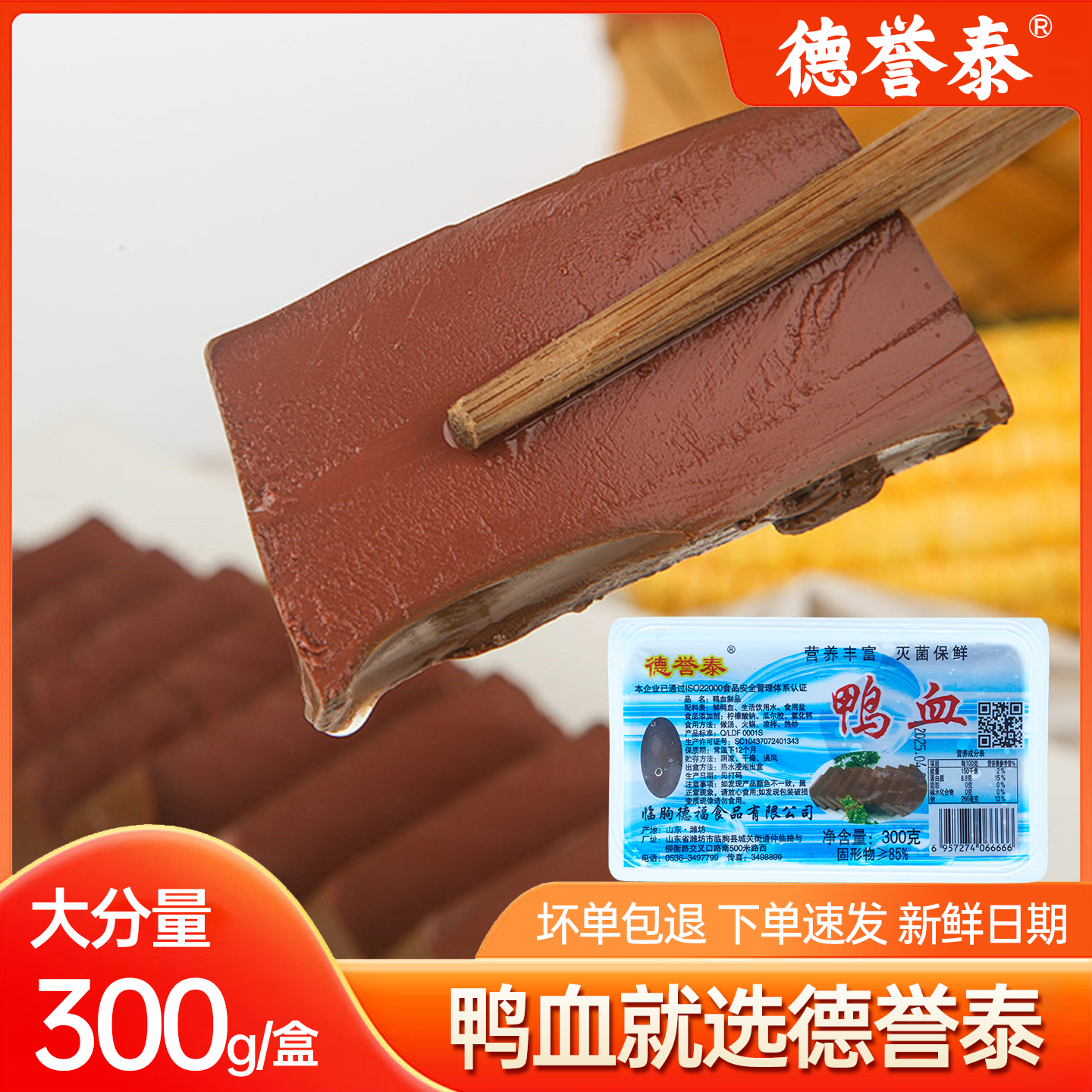 德誉泰新鲜盒装嫩可火锅毛血旺麻辣烫鸭血火锅鸭血纯鸭血新鲜鸭血