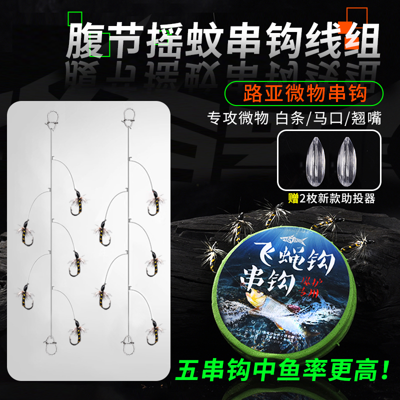 腹节摇蚊串钩防缠绕钓组白条马口翘嘴马口仿生昆虫假饵飞蝇钩
