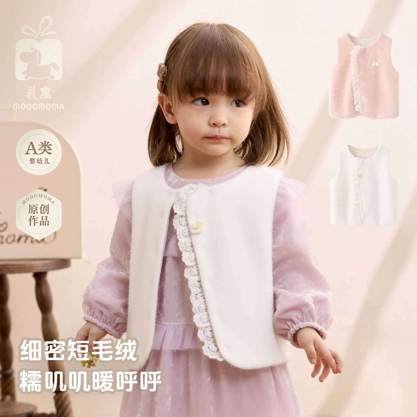 modomoma【邂逅】女童甜美千金公主马甲秋季加厚保暖韩系外出马甲