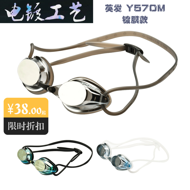 英发泳镜专业训练比赛男女竞速型防雾镀膜成人儿童游泳镜新