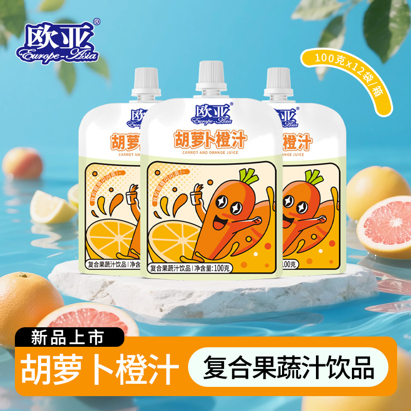 【好喝护眼】欧亚胡萝卜橙汁 干净配料口感还原果蔬香100g