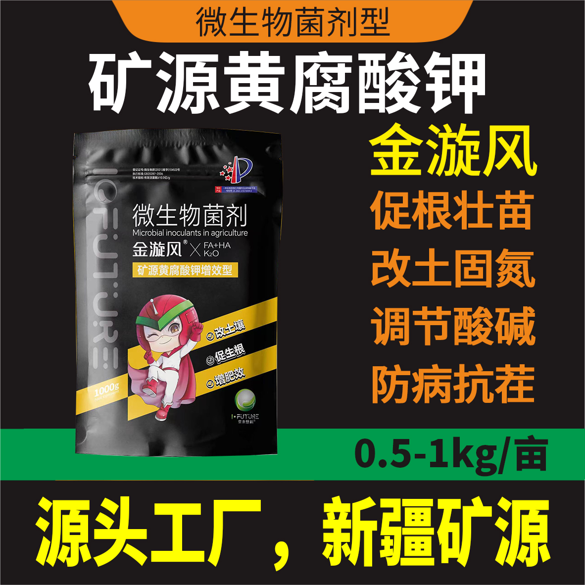 金漩风矿源黄腐酸钾增肥柑橘辣椒白菜促根壮苗固氮调节酸碱防病