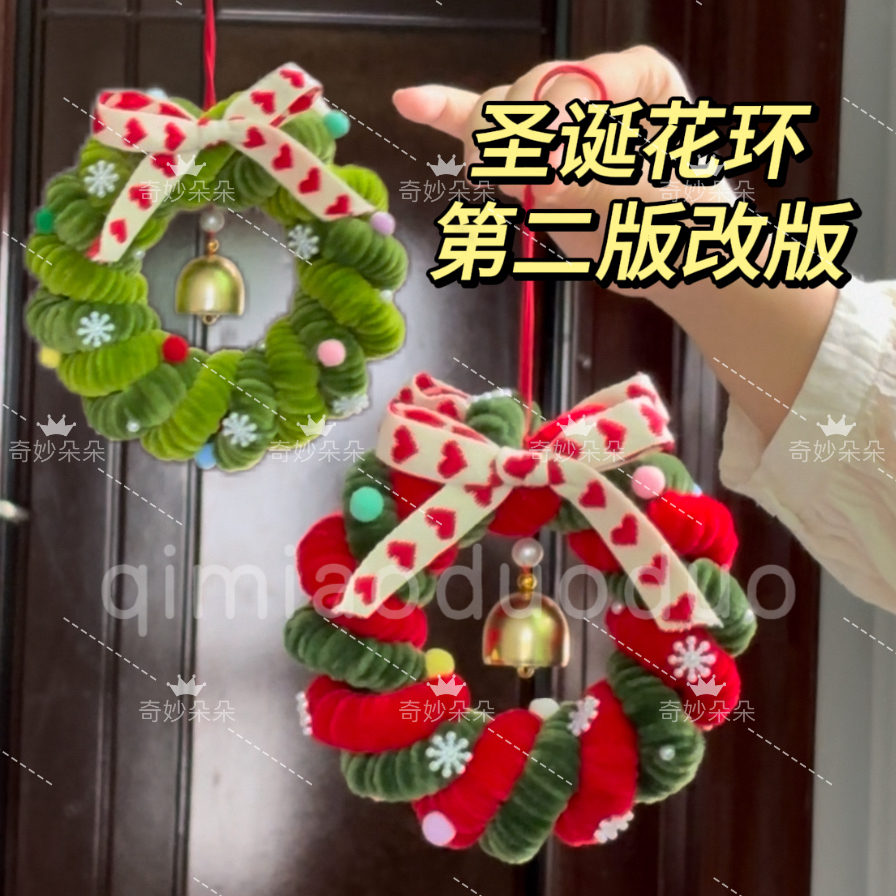 圣诞花环第二版改版扭扭棒手工DIY材料包圣诞礼物（一个成品的量）