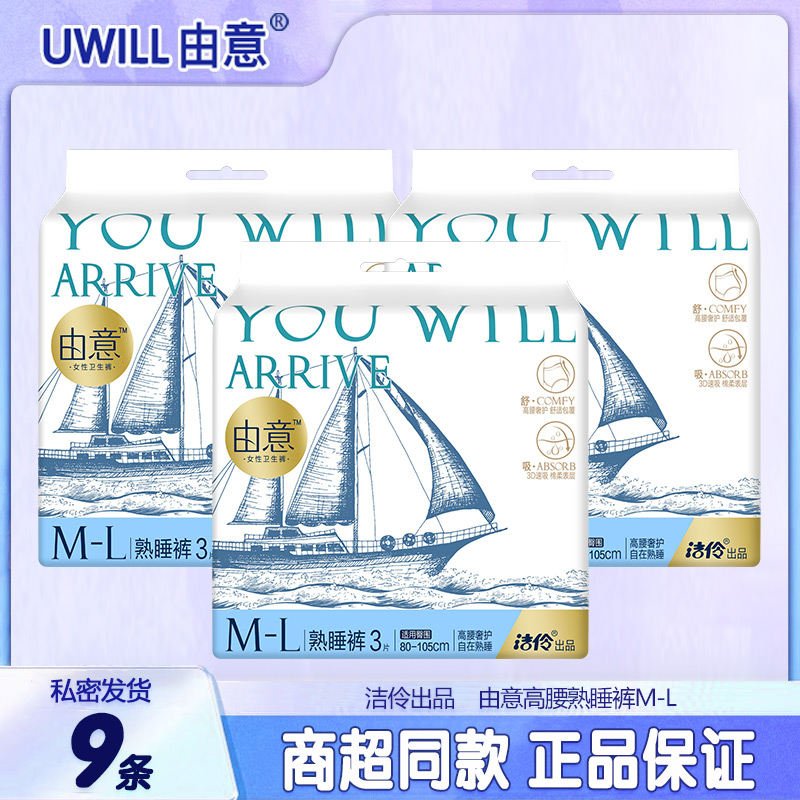 geron/洁伶由意安睡裤9条安心裤熟睡裤棉柔亲肤裤型卫生巾透气棉