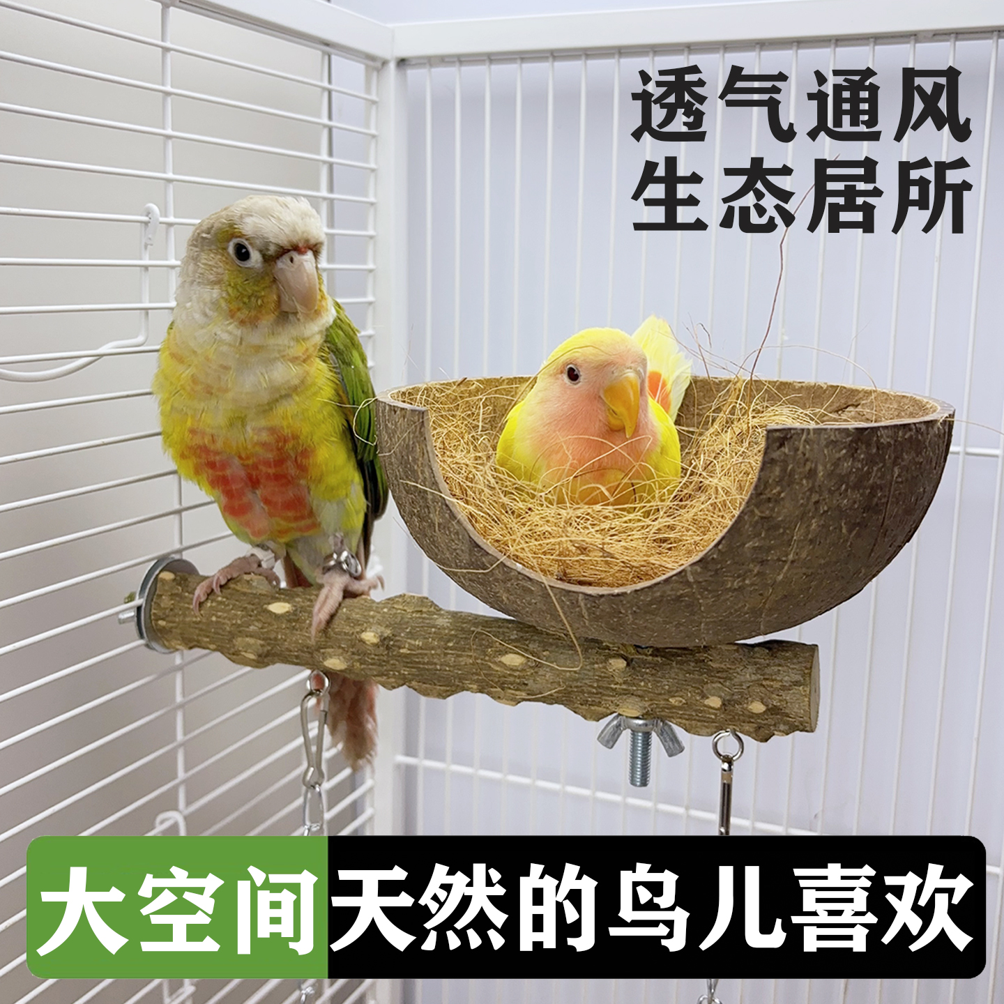 鹦鹉鸟睡窝牡丹冬季暖窝玄凤小太阳木屋四季通用虎皮吊床保温挂窝