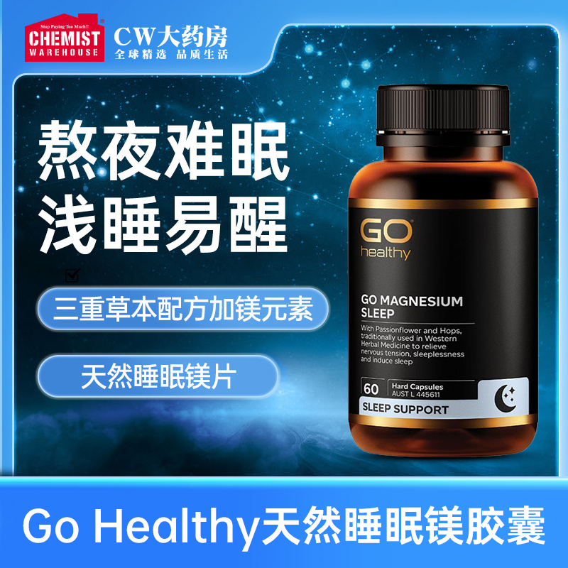 Go Healthy高之源黑金高含量镁睡眠安眠助眠素胶囊天然原料60粒