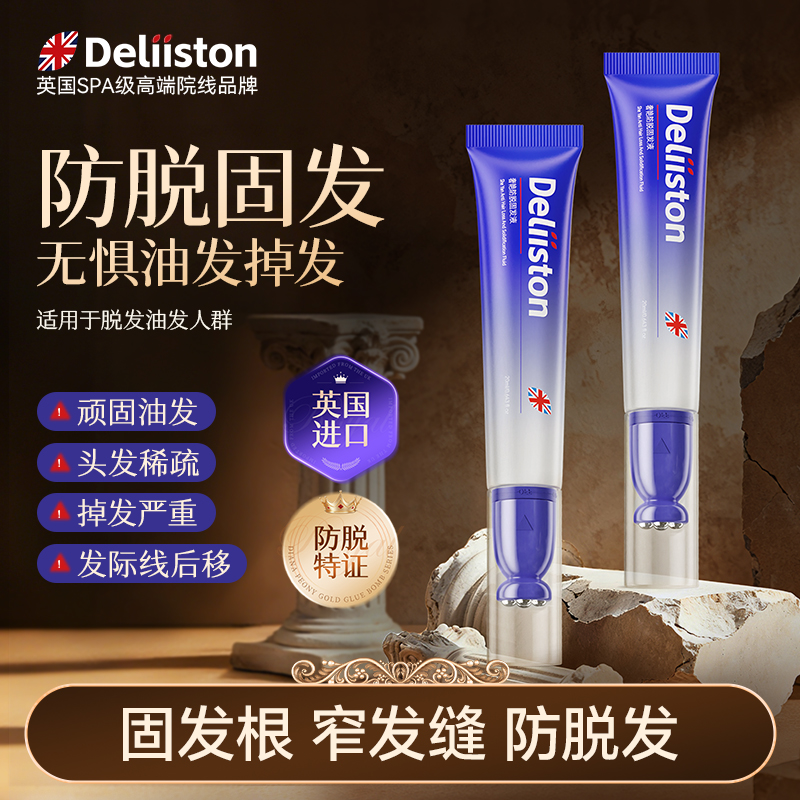 迪丽诗顿防脱固发液滋养发根保湿修护强根健发滚珠式渗透swz