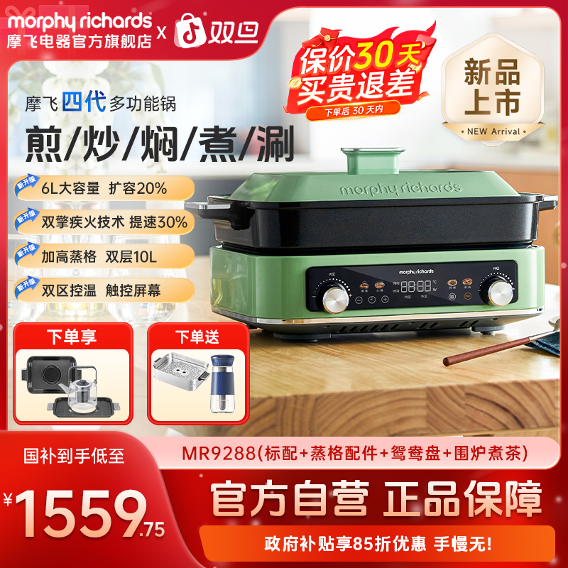 摩飞四代多功能锅 标配+蒸格配件+鸳鸯盘+围炉煮茶MR9288