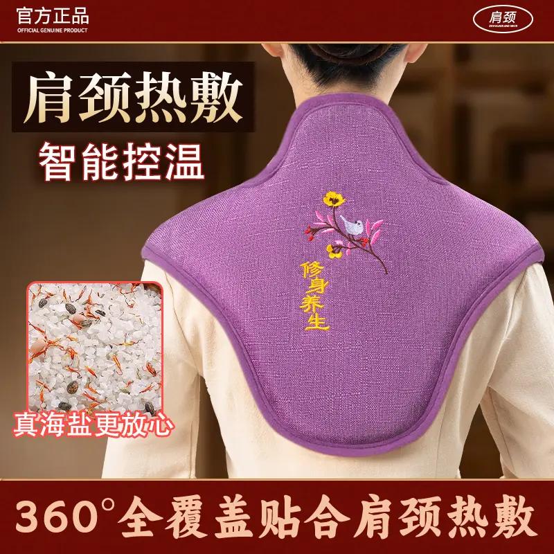 【居家日用】电加热肩颈热敷包海盐粗盐艾灸护颈椎理疗盐袋保暖神器