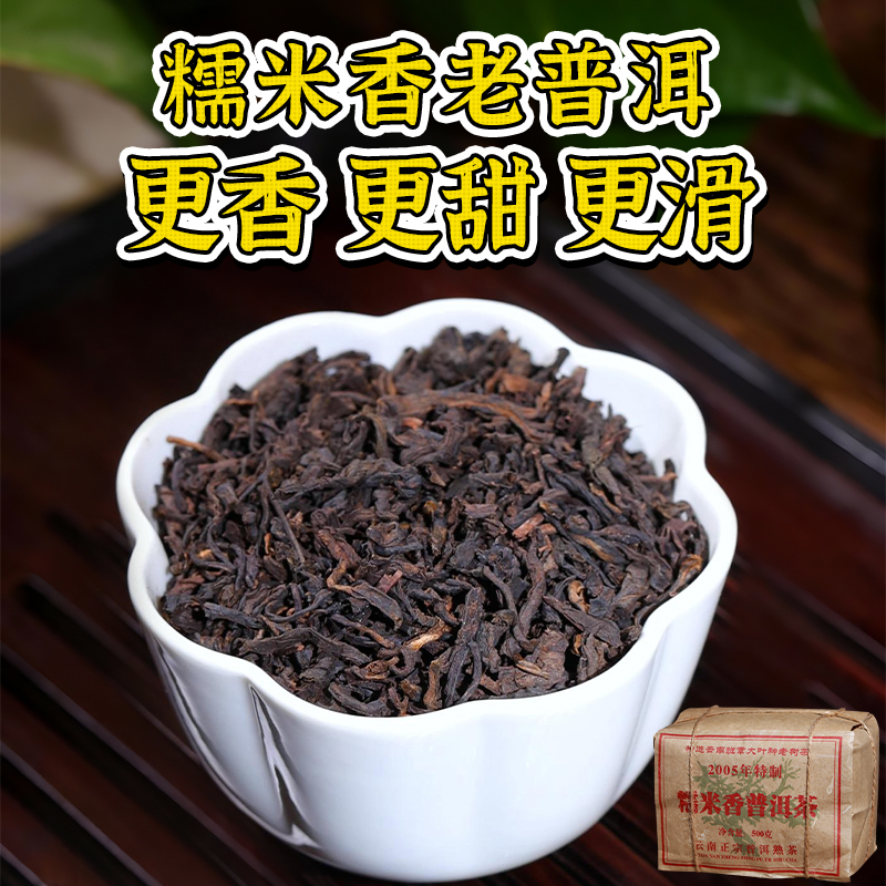 05正宗糯米香普洱茶熟茶云南班章熟茶散茶醇厚耐泡1斤口粮茶叶