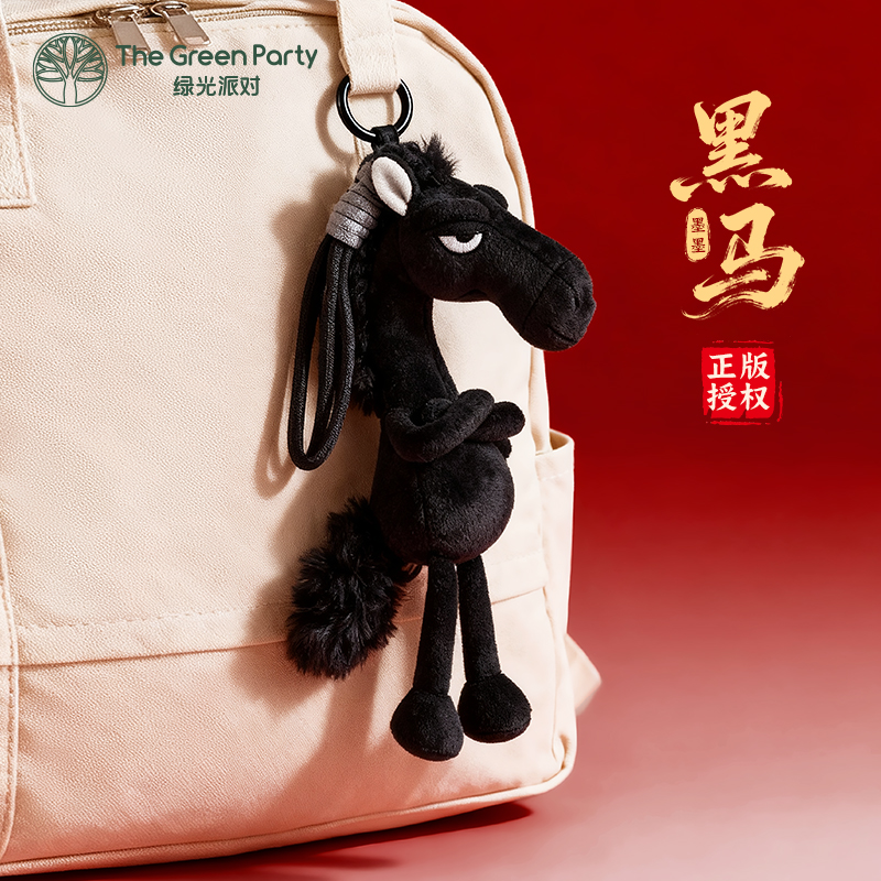 TheGreenParty正版天选黑马墨墨玩偶挂件2026马年吉祥物毛绒公仔m
