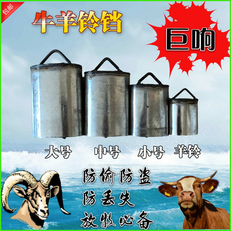 牛羊铃铛牛铃铛羊铃铛大号防盗防走失牛羊马驴骆驼用巨响铃铛