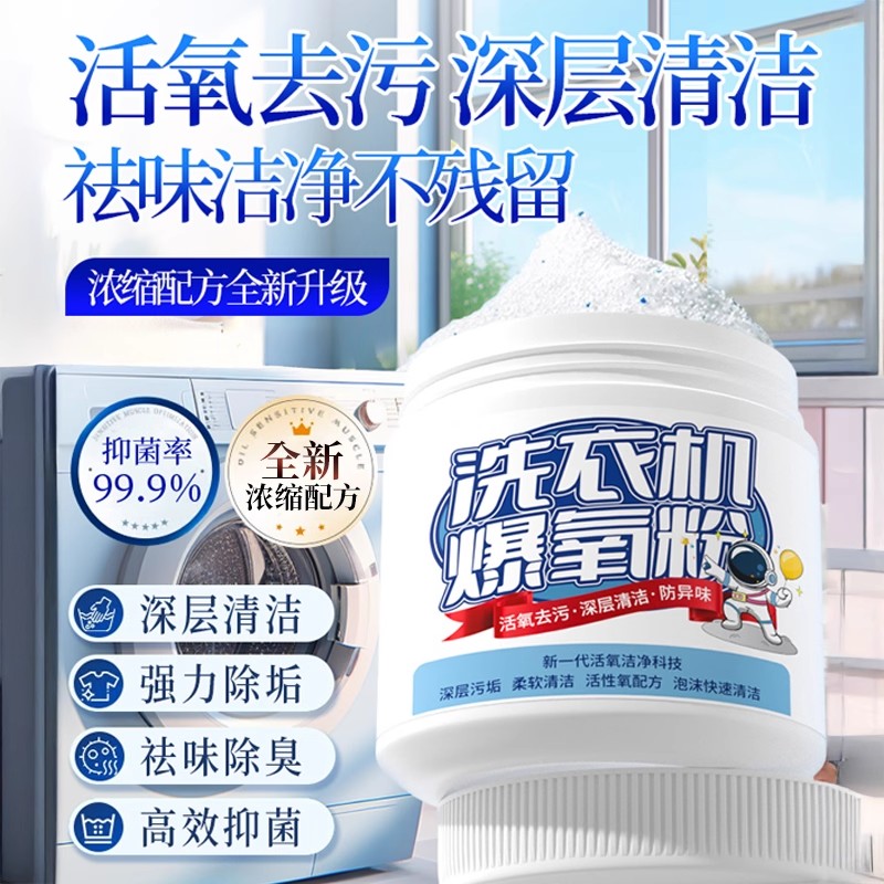 洗衣机清洗剂爆氧粉强力除垢清洁滚筒污渍专用神器