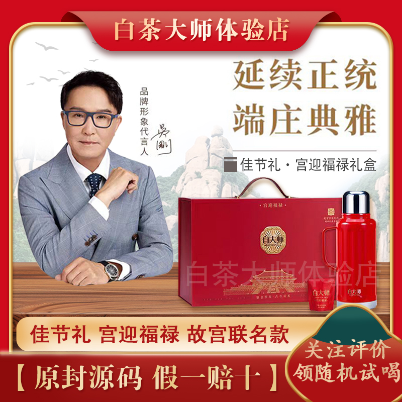 白大师福鼎白茶宫迎福禄礼盒茶叶2018年陈皮龙珠白茶寿眉袋泡茶