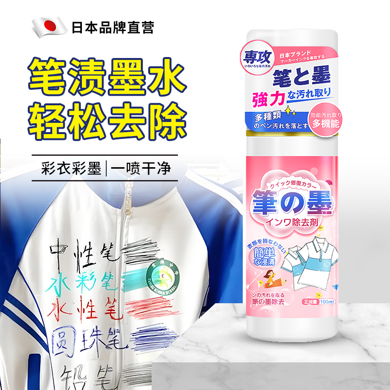 去渍神器记号笔中性去污渍马克去除剂衣服墨水顽固污渍清洁剂喷剂