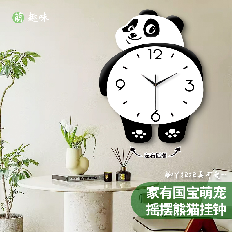 网红萌宠熊猫钟表客厅免打孔挂钟新款时尚家用挂墙创意装饰时钟