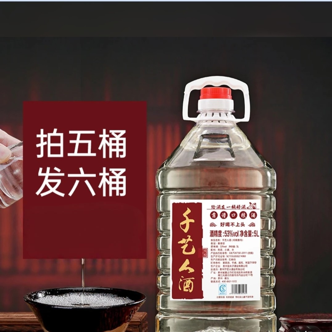 乎艺人千艺人纯粮食酱香型手艺师原浆桶装白酒53度53%Vol5000ml