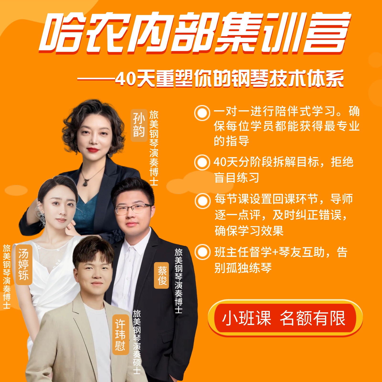 哈农内部集训营【2026.1.11-2026.3.16】