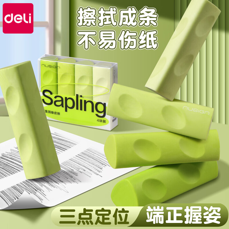 得力真集屑洞洞橡皮擦高颜值少屑擦字成线绘画写字橡皮中小学生用
