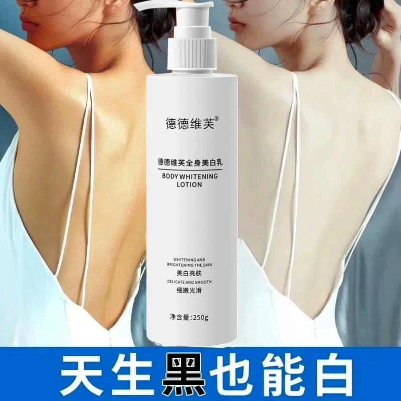 德德维芙美白身体乳素颜霜全身一抹白夏季约会裸妆神器防水防汗女