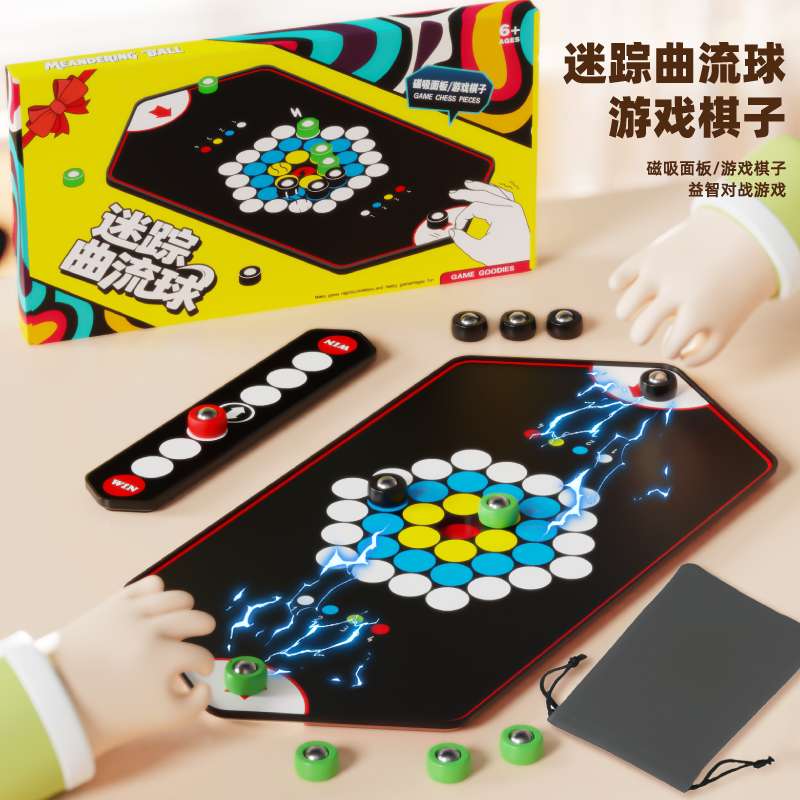 迷踪曲流球磁吸棋盘双人对战桌游亲子互动儿童益智专注力训练玩具