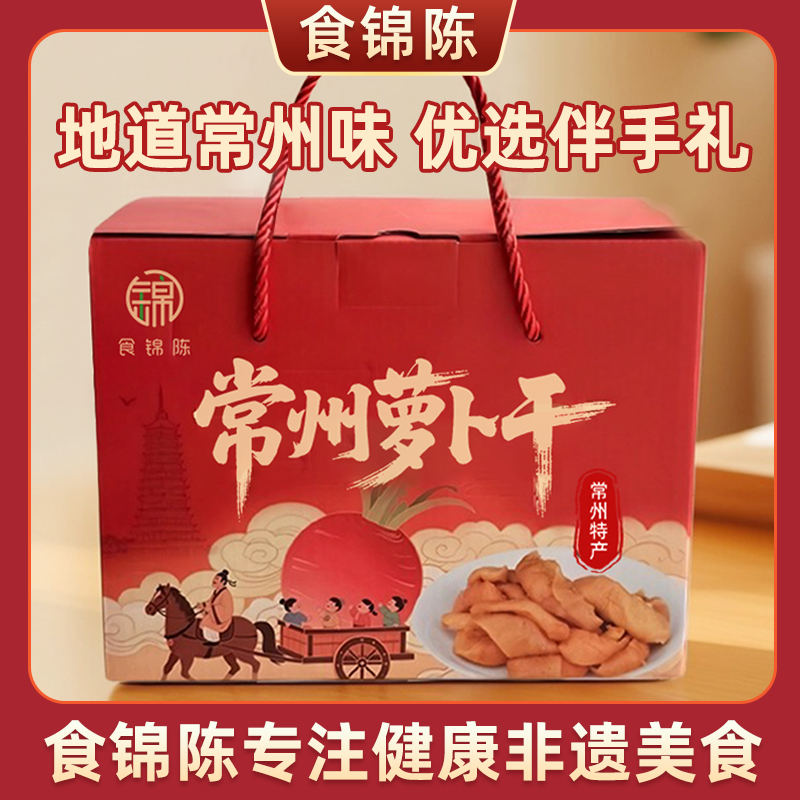 【常州特产】常州味道正宗萝卜干伴手礼送亲友礼盒地方特色小吃送人