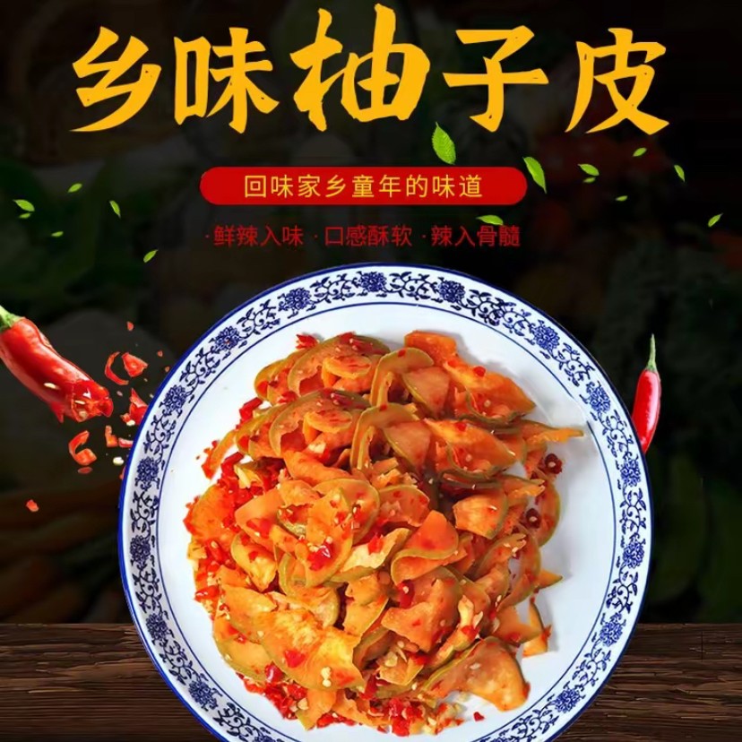 江西贵溪农家土特产秘制手工咸菜腌柚子皮下饭配粉面佐餐伴侣