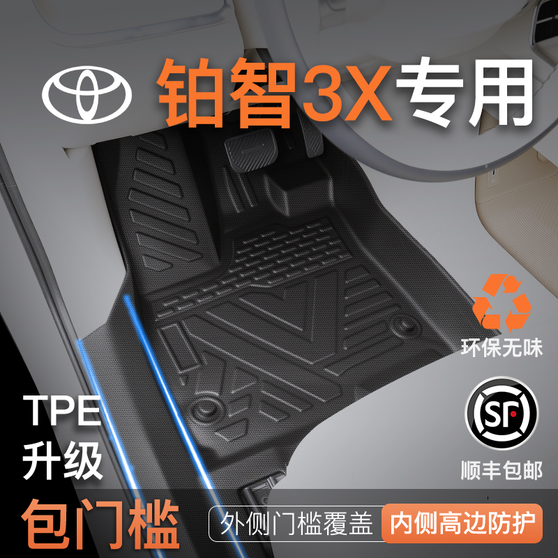 适用于25款丰田铂智3X专用TPE全包围脚垫汽车用品大全装饰BZ广汽