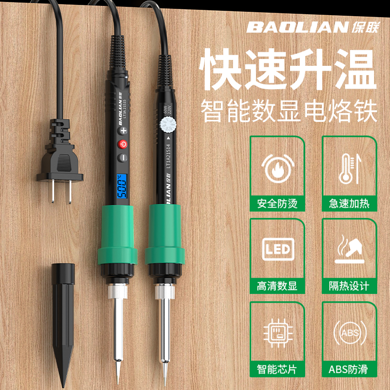 保联电烙铁家用小型电焊笔维修焊接工具专业级内热式电洛铁焊锡枪