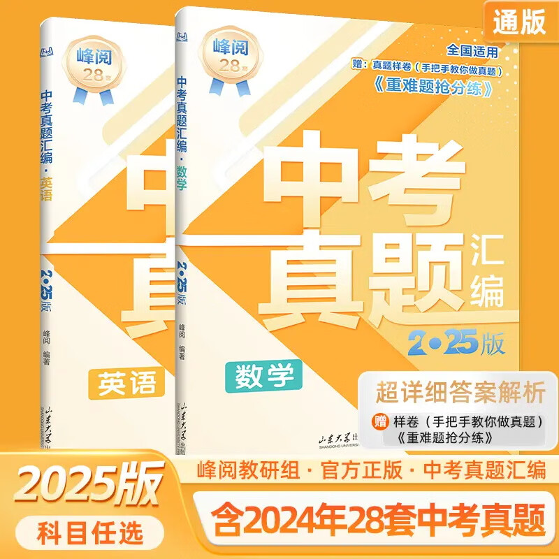 中考真题汇编2025 张雪峰初中英语物理数学分类试卷人教版全套