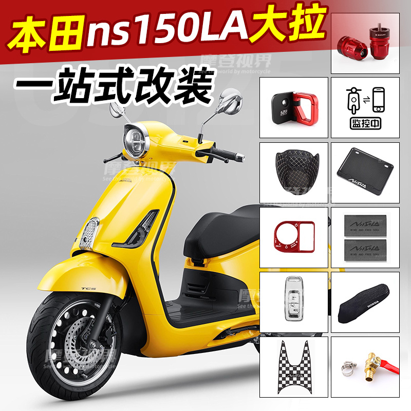 适用于本田NS150LA桶垫坐垫套仪表膜水杯架装饰贴纸一站式改装件