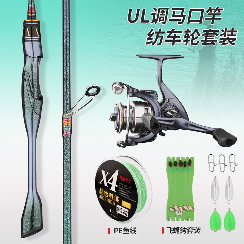 微物路亚竿 新手套装 UL调马口碳素路亚鱼竿 初学者路亚套装