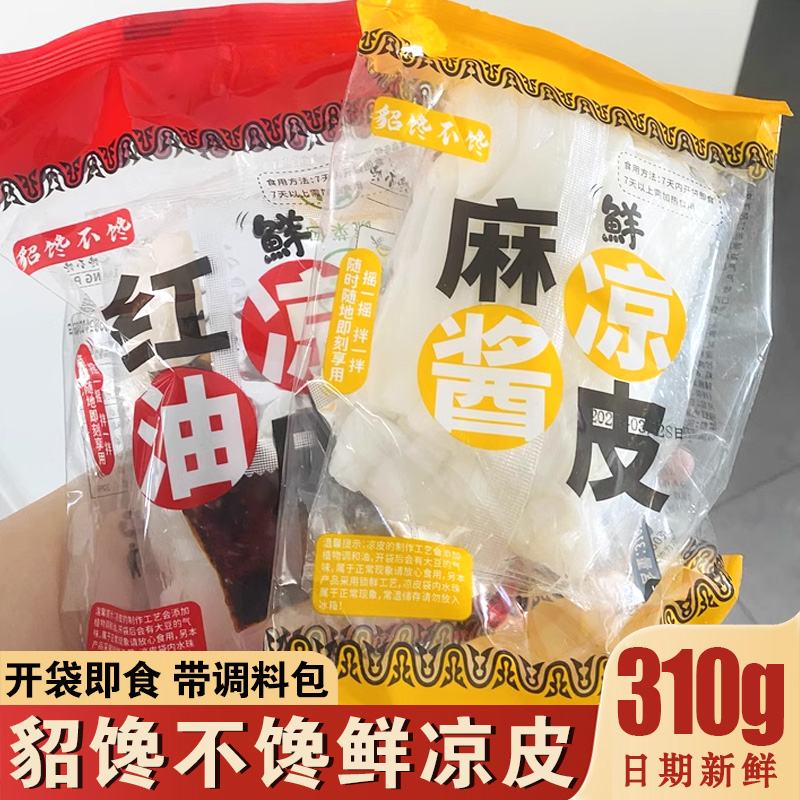 貂蝉不馋鲜凉皮麻酱红油面皮貂馋不馋速食轻食宿舍方便开袋即食