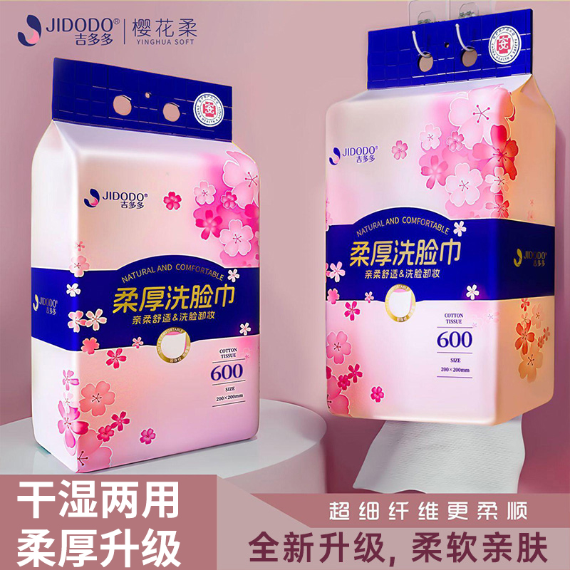 吉多多樱花洗脸巾600克珍珠纹洗脸柔厚巾加厚吸水洁面洗脸巾JDD