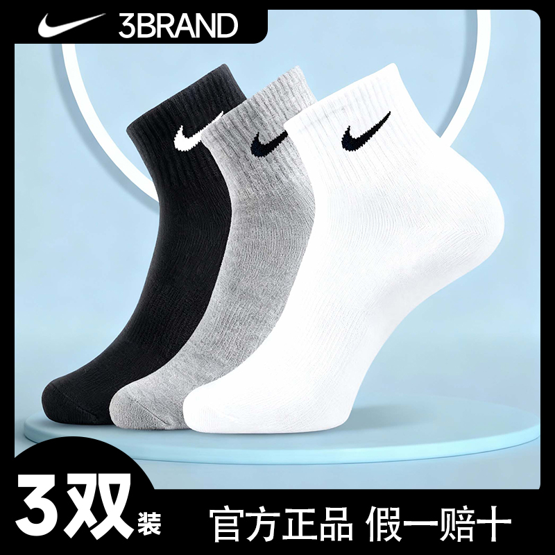 NIKE耐克3BRAND袜子【3双装】男款中筒纯色弹性休闲户外运动袜