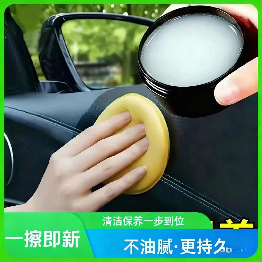 汽车内饰清洁专用蜡汽车真皮座椅保养油中控台内饰翻新上光保养膏