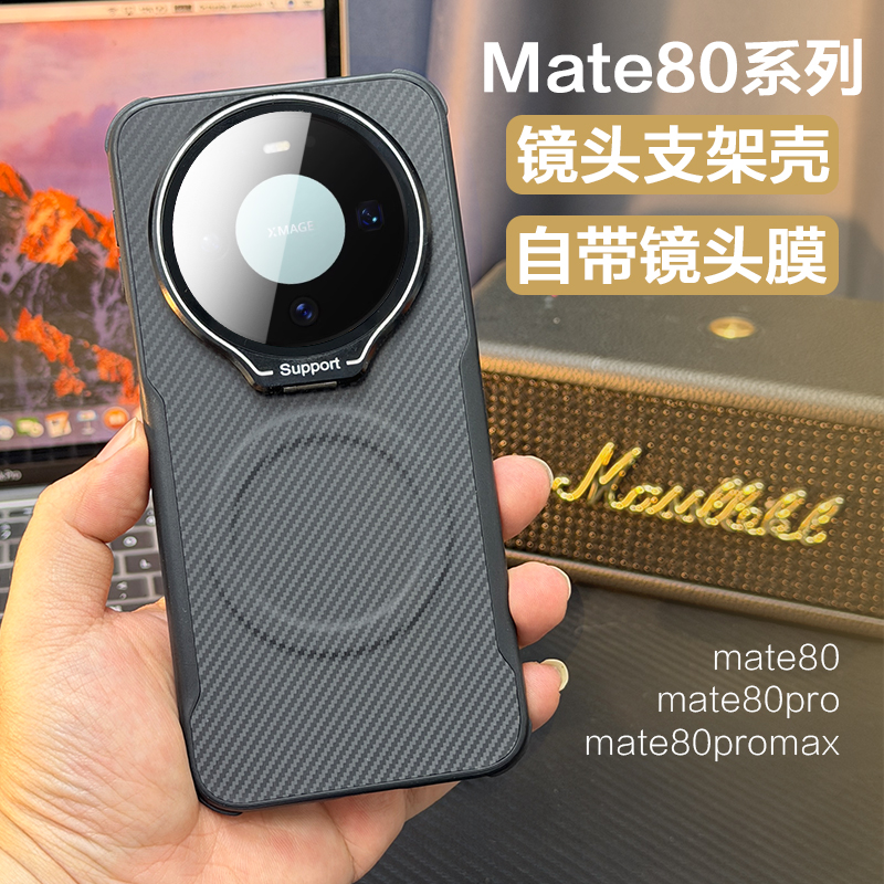 适用华为mate80新款手机壳mate80promax凯夫拉纹镜头支架磁吸外壳