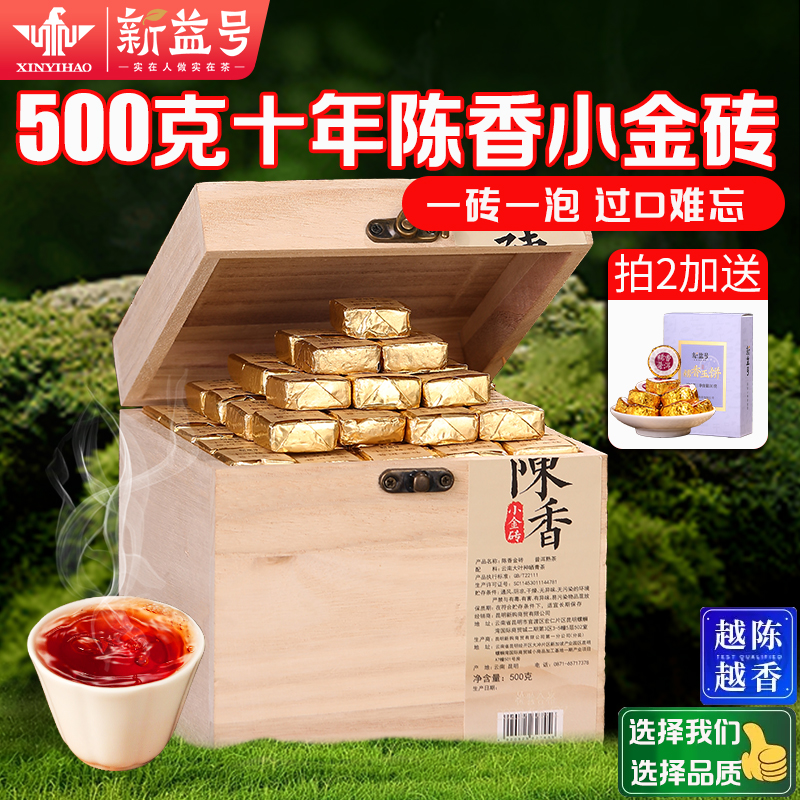 十年陈香小金砖云南普洱茶勐海普洱熟茶小沱茶糯米香口粮熟普茶叶