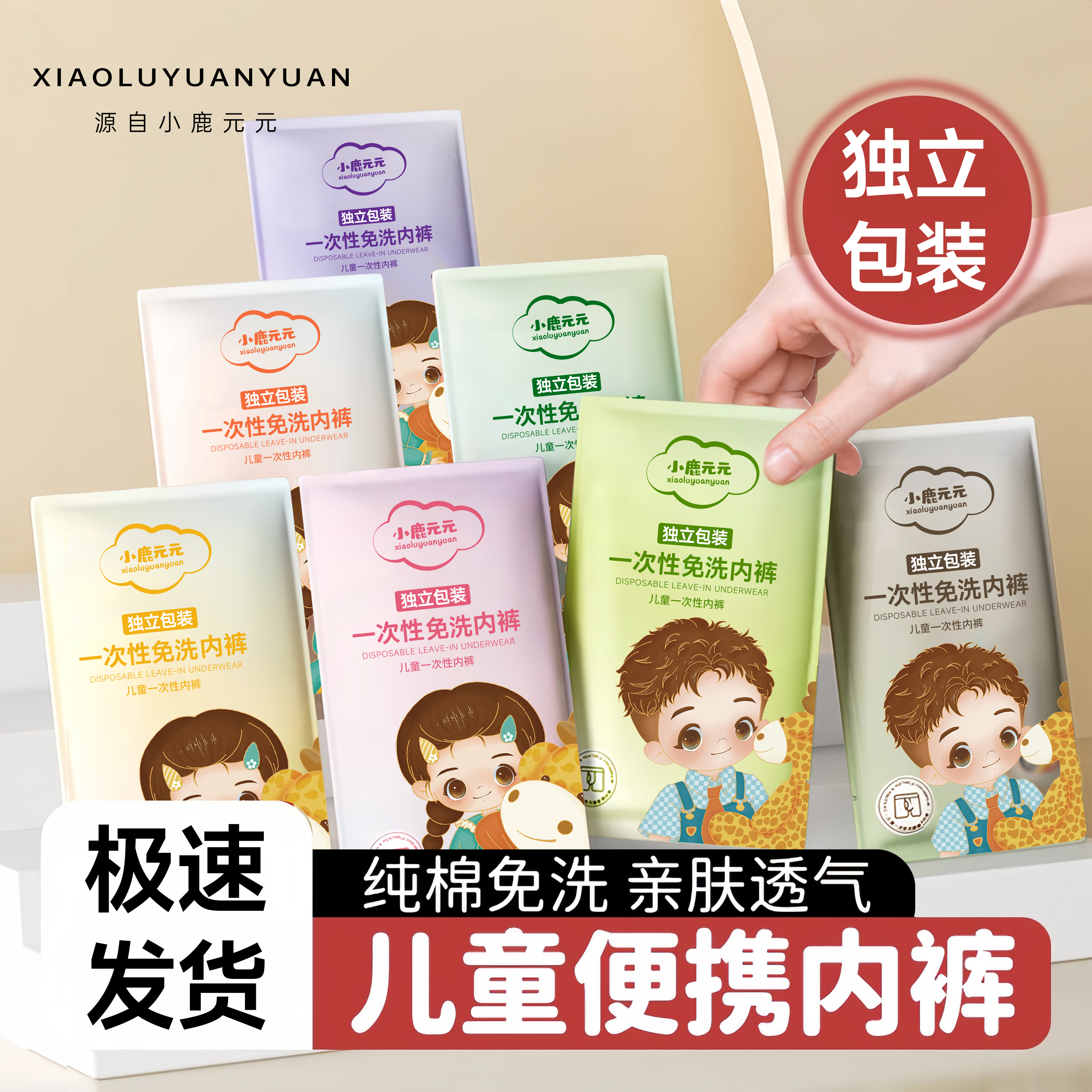 儿童一次性免洗日抛内裤纯棉男童女童平角三角裤旅游灭菌独立包装
