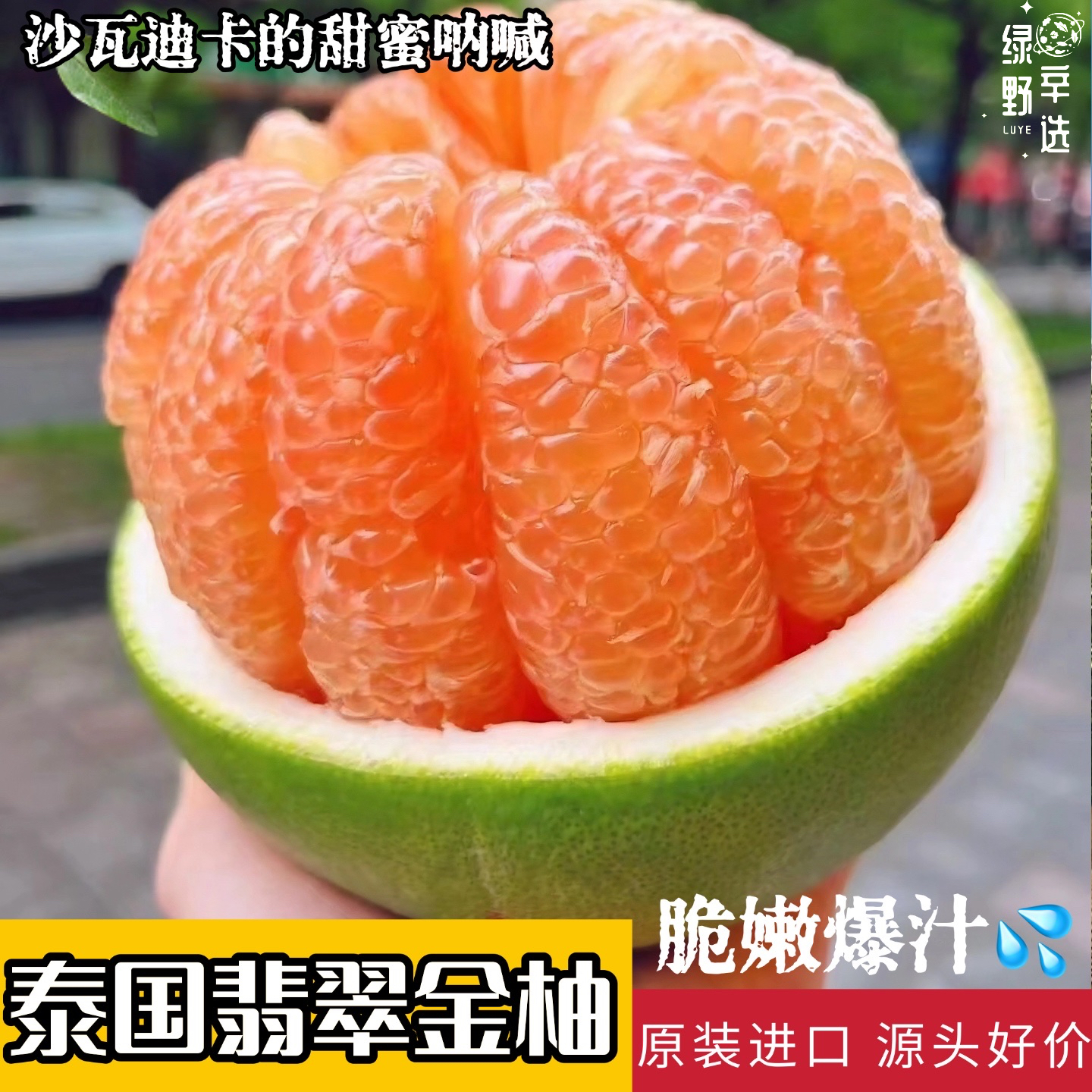 泰国原装进口优质翡翠金柚新鲜粒粒饱满孕妈爆汁纯甜柚子超值包邮