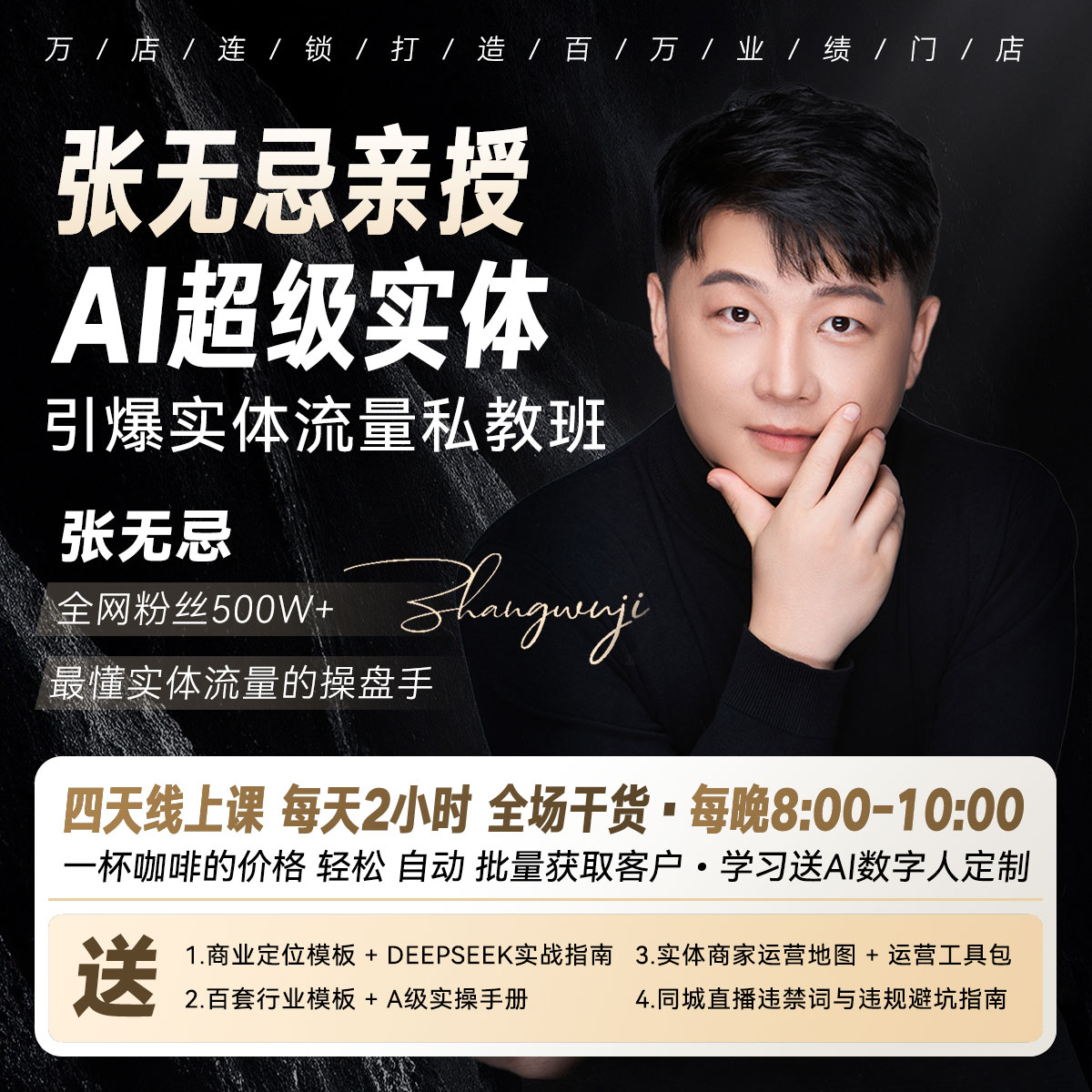 新实体老师同城引流火箭班D