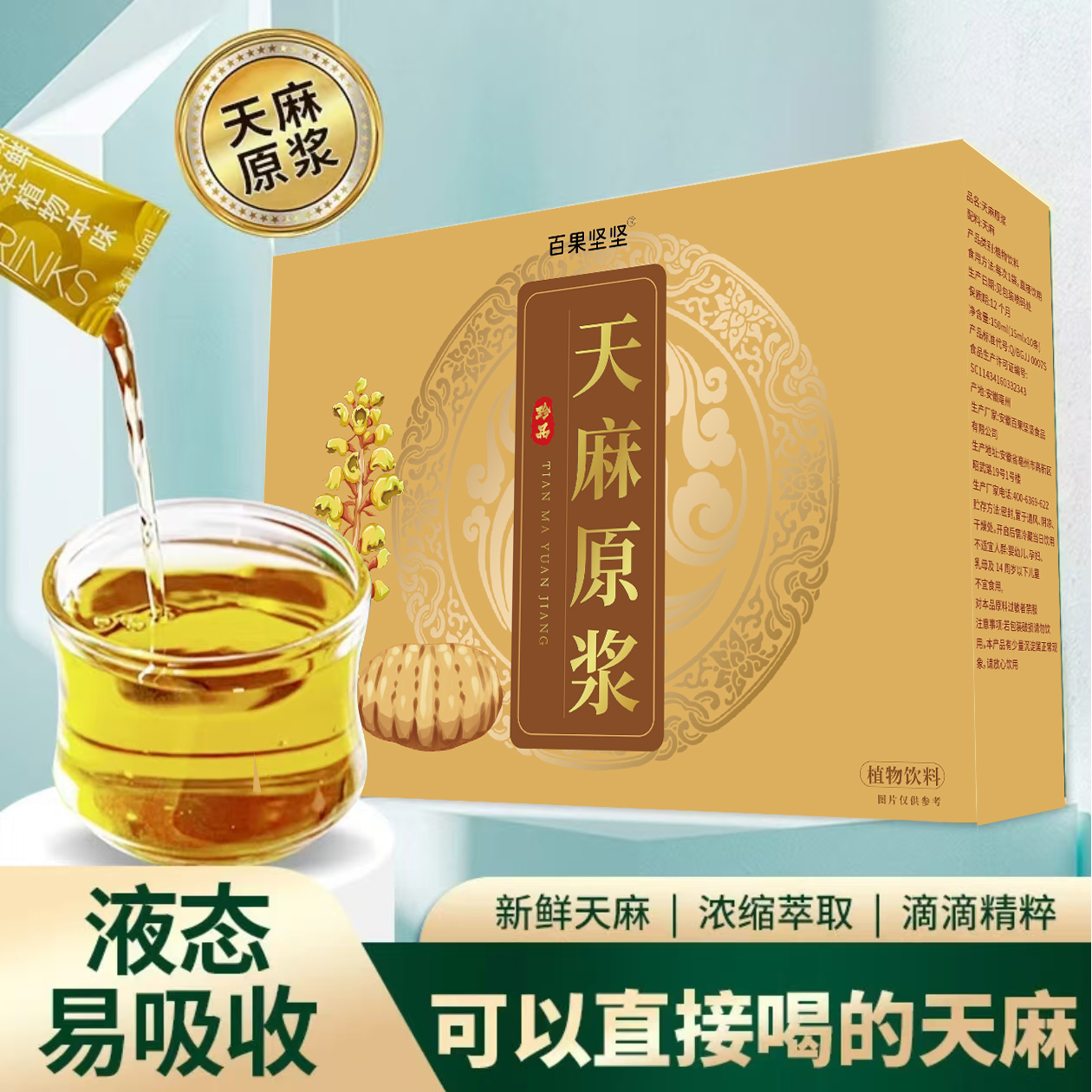 天麻原浆150ml规格/盒适合养生人群