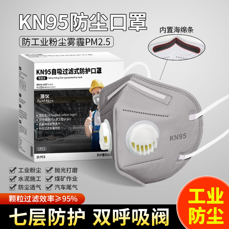 kn95防尘口罩双阀门防工业粉灰尘防雾霾油漆打磨甲醛电焊油烟专用