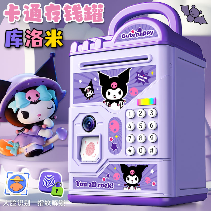 儿童女孩库洛米存钱罐2025年新款可存可取男孩网红储蓄保险密码箱